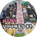 북촌 | 제주 함덕 현지인 맛집 달마야해물탕 북촌 대방어 후기