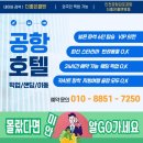 명동카서비스 | [서울 경기]인천공항 김포공항 더좋은콜밴명동 신형 차량으로 기분 좋았던 여행
