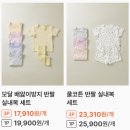 코니 쿨코튼 + 모달 배앓이방지 반팔 실내복 9개월 아기 착용샷 내돈내산 후기