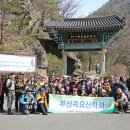 3 - 1 양산 천태산 &amp; 원동 미나리 삼겹 이미지