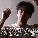 이준영의 유죄 모먼트를 싹 긁어왔습니다 Behind Page BOLD PAGE 이미지