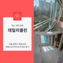 목동서로 | 양천구 목동신시가지3단지 이사청소 다녀왔어요.