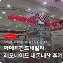 오렌즈 스타필드시티위례점 | 아메리칸트레일러 스타필드시티 위례점 내돈내산 레모네이드 후기 🍋