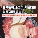 천일식육식당 봉곡점
