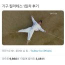 메쎄포스빌 | 안양역 필라테스 체형교정 도와주는 깔끔한 오와필라테스 후기