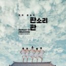 광대 탈놀이 <딴소리 판> 이미지