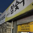 미경 | 아산 모종동 흑돼지 생오겹살 맛집 미경식당 내돈내산 후기
