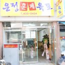 은정훈제육포 이미지