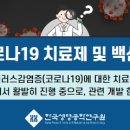 코로나 백신의 기적 ~~ 이미지