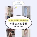 미리내패션 이미지