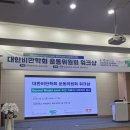 대한비만건강학회 | [모조피트니스] 비만학회 참석후기