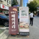 영등포구청역 카페 추천: 인생 샌드위치 맛집 필댐굿 베이커리 고수샌드위치 무화과샌드위치 후기