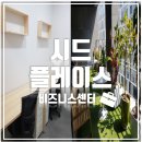 오피스디포강서점 | [강서구 마곡 공유 사무실 &#34;시드 플레이스&#34;] 발산역 근방 비즈니스 센터_ 소호 오피스 두 달 솔직 이용후기