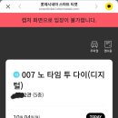 극장에서 007처음 본 나여시의 007 노타임투다이 감상 (결말스포 ㅇ) 이미지