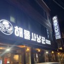 해물사냥꾼