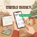 연말정산 신용카드 소득공제, 이것만 알면 충분해요! 이미지