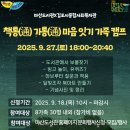 김포시종합사회복지관 | 마산도서관-김포시종합사회복지관 연계프로그램(「책통(通) 가통(通) 마음 잇기 가족 캠프」 운영)