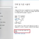 윈도우10 다른 사용자 계정 추가 생성 하기 이미지
