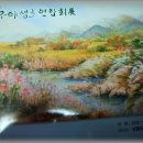 대구야생화연합展(10.13일-15 KBS방송국) 이미지