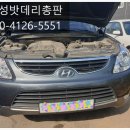 동탄밧데리24시출장배터리총판 이미지