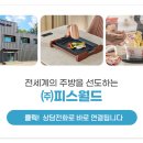 주식회사 마스터피홀딩스 | 가정용 1구 인덕션 대전 반석역 '반석더샵' 피스월드 언더렌지 언더인덕션 장착 후기!