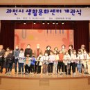 과천문화원 과천시생활문화센터 이미지