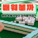 마작카페 이미지