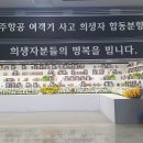 20251213 무안공항 생명평화 추모회 후기 "곁이 되겠습니다" 이미지