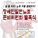 일 좀 하자! 노동차별 철폐하자! 장애인일반노조 이미지