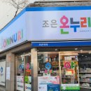 온누리조은약국 이미지