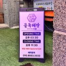 꼬랑지 | 마산 장군동 고깃집 : 껍데기와 꼬랑지가 있는 삼겹살 맛집 &#39;골목돼장&#39;