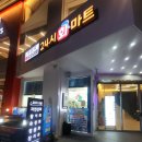 회마트 | 해운대 가성비 횟집 수아아빠 24시회마트, 부산 회 포장 내돈내산 후기