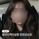 창원 상남동 미용실 추천 | 엘엔지헤어살롱 다솜수석실장 빌드펌 후기 (레이어드컷)