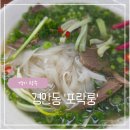 경안동-5 | 경기 광주: 경안동 맛집 포락룽