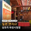 화성시청 | 화성시청 맛집 이자카야 숯토리 야키토리 쿠시카츠 메뉴 후기