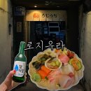 [공지] 대구 이자카야 추천 : 신천시장 맛집 로지우라 카이센 모리아와세 숙성회 먹고 온 솔직 후기
