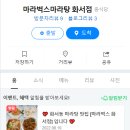 마라벅스마라탕 화서점 이미지