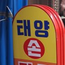 영선만두