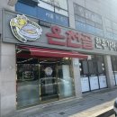 가마치통닭문경점