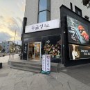 제주회초밥 | 제주 무근성초밥 디너 특모듬회 나가사끼 짬뽕 솔직 후기ㅣ제주 한달살기