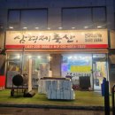 삼형제축산