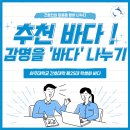 9/18 3차 추천바다! 시상 진행 이미지