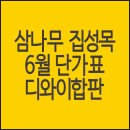 삼나무집성목 솔리드, 탑핑거 최저가 판매중 이미지