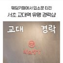 서초대로 316 이미지