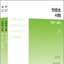 (민준호사회)2018 공단기 민준호 사회(기본+심화)(전2권)-스프링무료,민준호,에스티유니타스 이미지