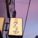 갓포사잇쿠마 이미지