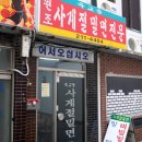 옥교동사계절밀면 이미지