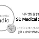 SD 메디컬 이미지