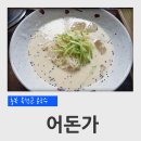 어돈가 이미지