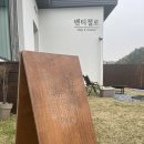 제천 자쿠지 있는 감성숙소, 벤티첼로 블루동 델피 후기